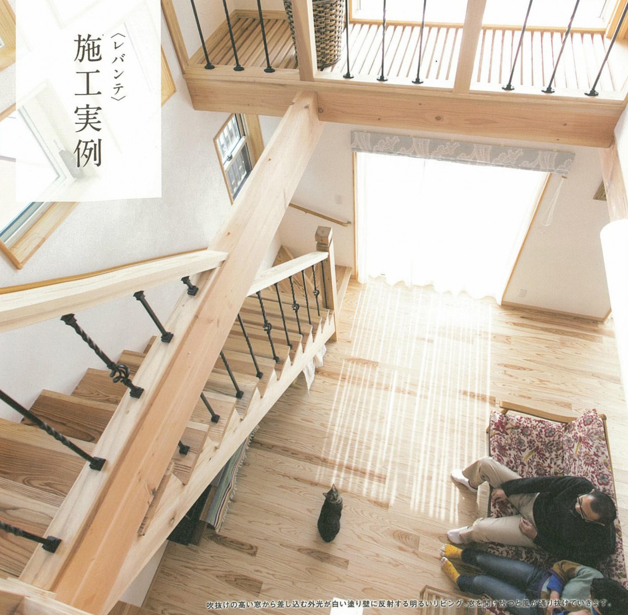 <レバンテ>施工事例
